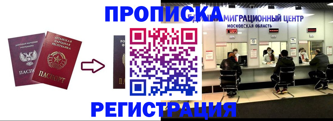 временная регистрация законно в Балаково