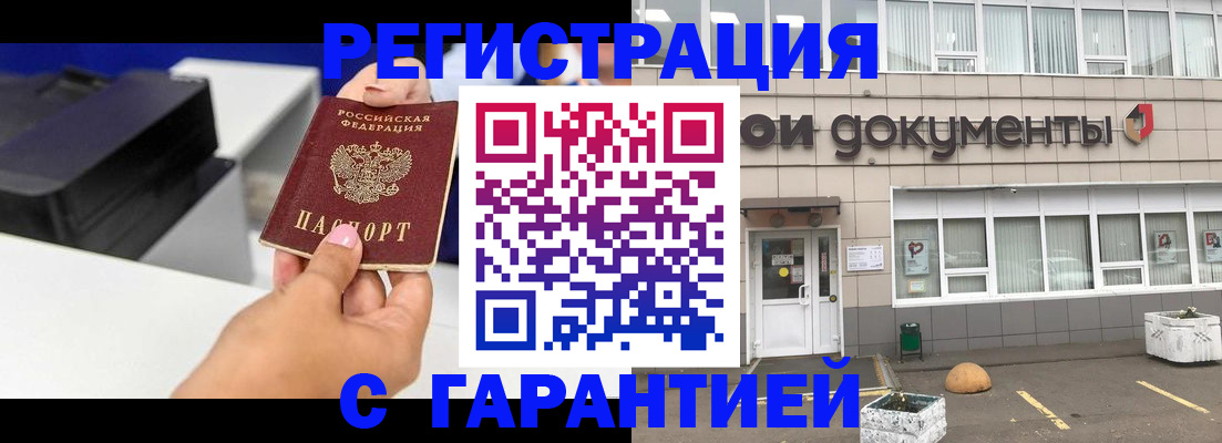 прописка регистрация в Балаково