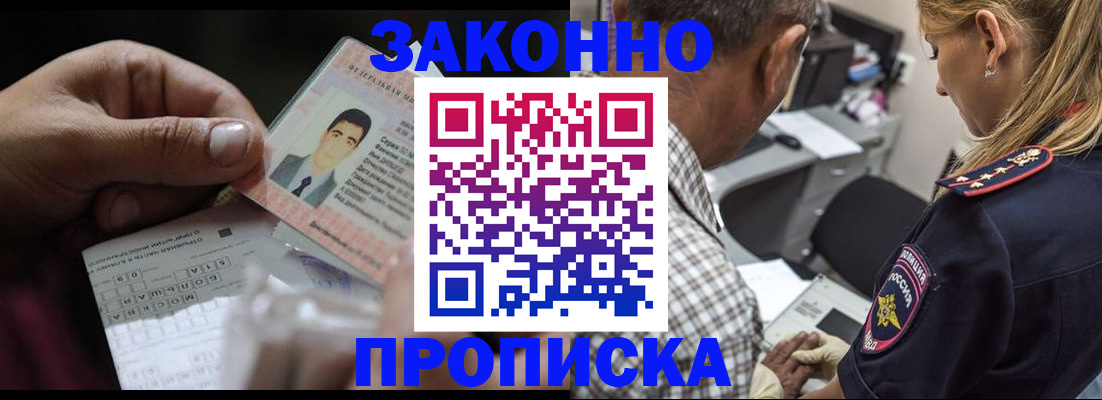 прописка от собственника в Балаково