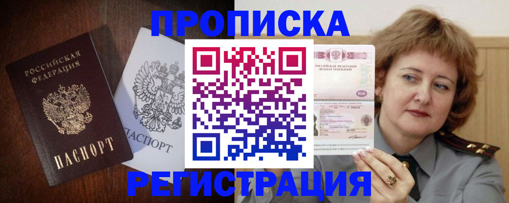 временная регистрация собственник в Балаково