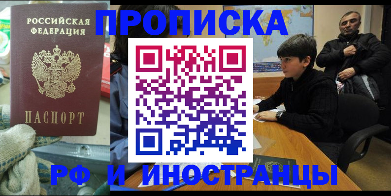 прописка регистрация в Балаково