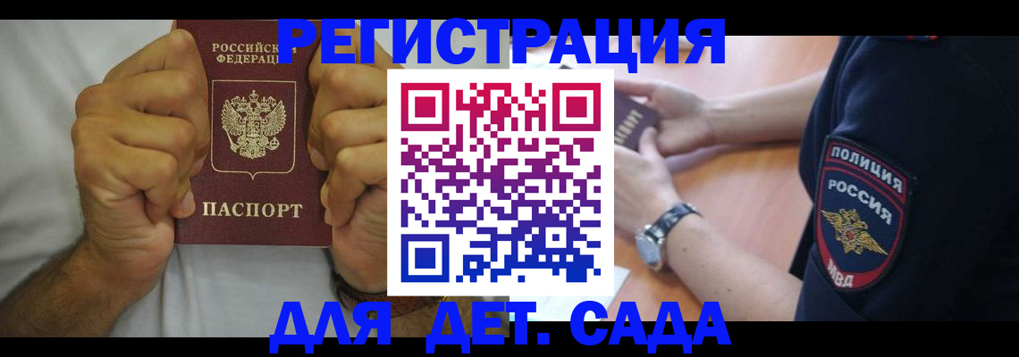 прописка для работы в Балаково