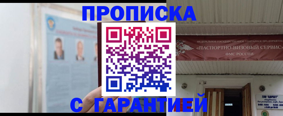 прописка ребенка в Балаково