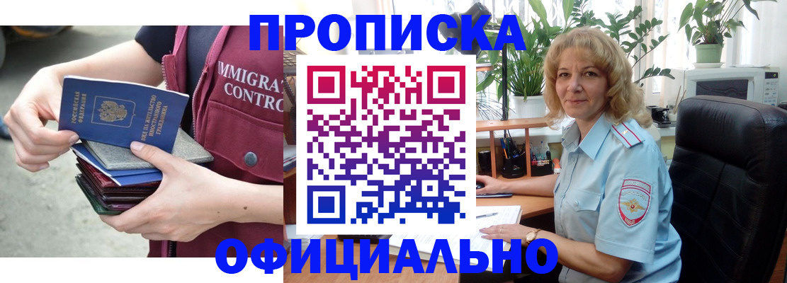 временная прописка в Балаково